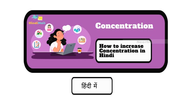 How to increase concentration in Hindi