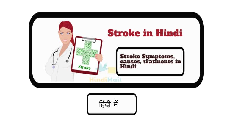 stroke in hindi