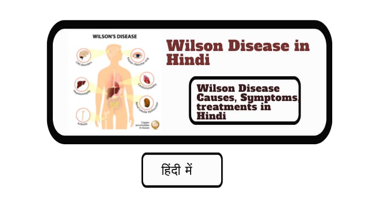 Wilson Disease in Hindi