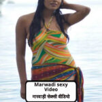 Marwadi sexy Video | मारवाड़ी सेक्सी वीडियो